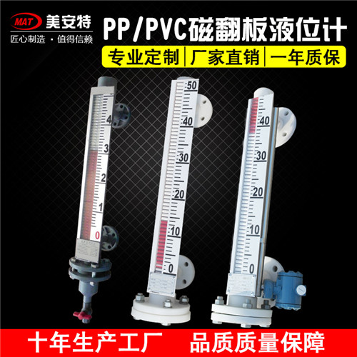 PP、PVC磁翻板液位計